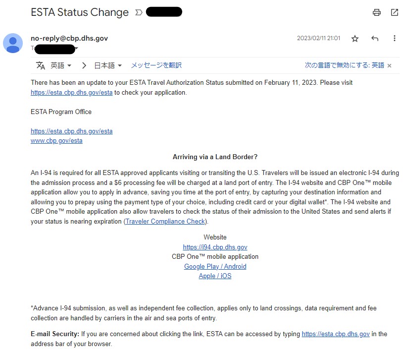 ESTA申請ステータス変更連絡